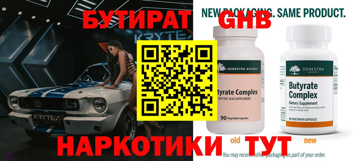 Луховицы  Бутират  Вход с VPN  Бутират жидкий экстази 
