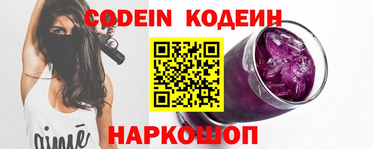 Кодеиновый сироп Lean Purple Drank Луховицы
