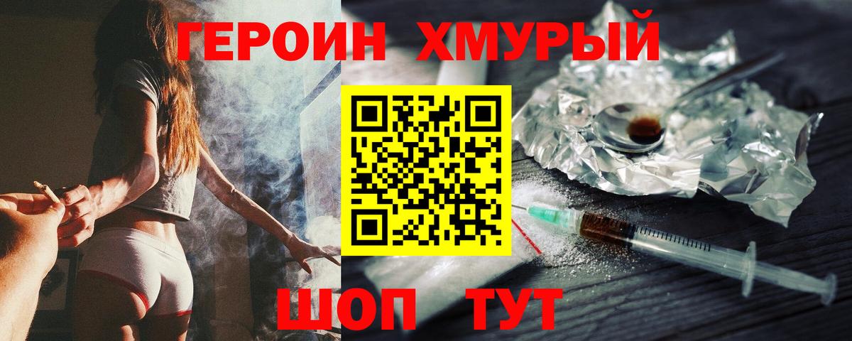 ГЕРОИН герыч Луховицы
